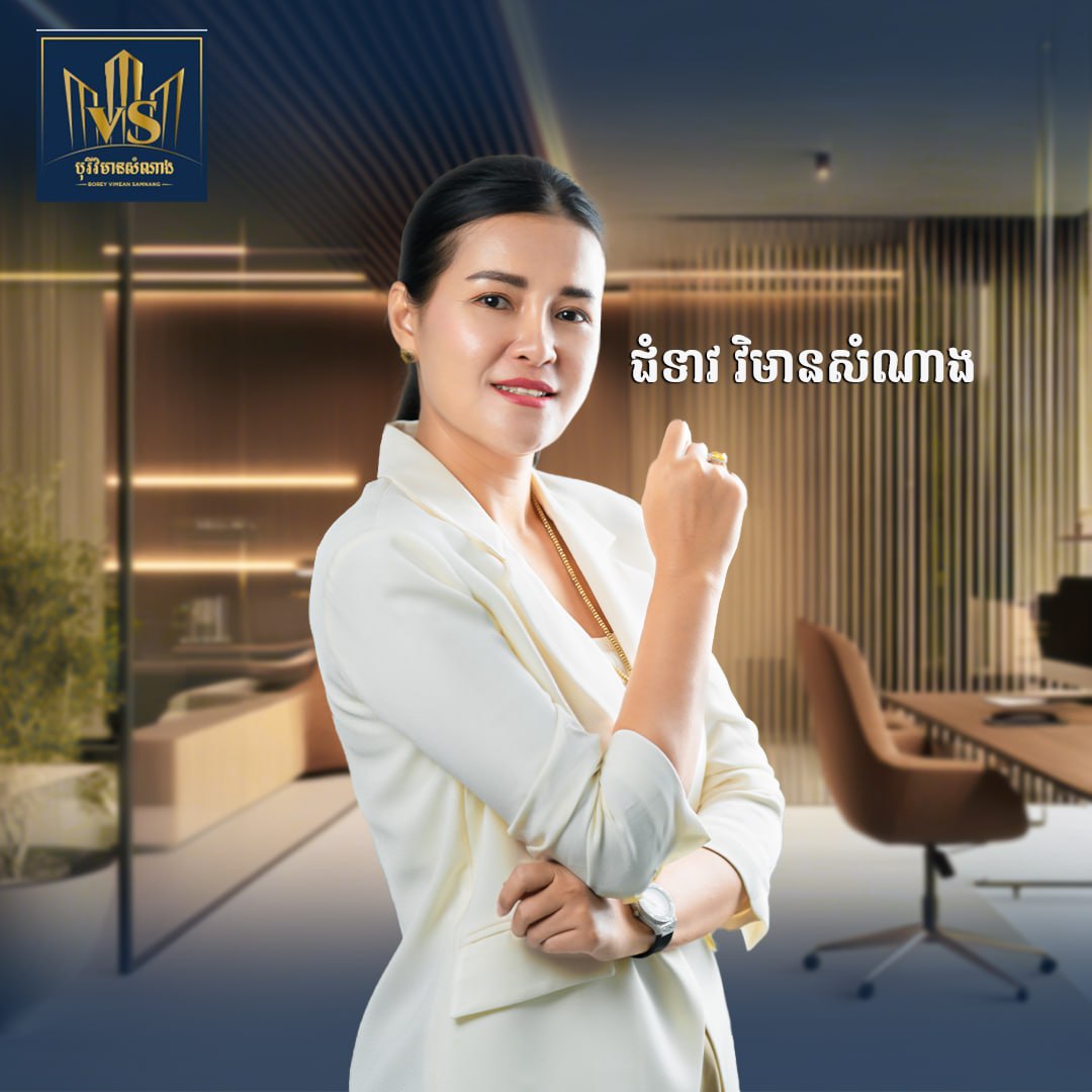 ជំទាវឧកញ៉ា គង់ សំណាងអគ្គនាយិកាបុរីវិមានសំណា​ង