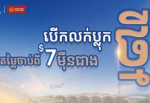 ទិញភ្លាម! ចំណេញភ្លាម! តម្លៃពិសេសបំផុត ក្រោម 8 ម៉ឺនដុល្លារ ប្លុកថ្មី ផ្ទះអាជីវកម្ម (Shophouse)