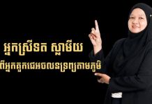 អ្នកស្រីទត ស្លាមីយៈ ផ្តើមពីអ្នកគួកជេអចលនទ្រព្យតាមភូមិក្លាយជាអ្នកអាជីពក្នុងទីផ្សារ
